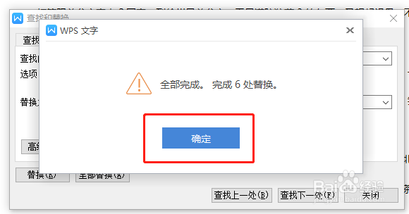 Word如何一键查找和替换内容
