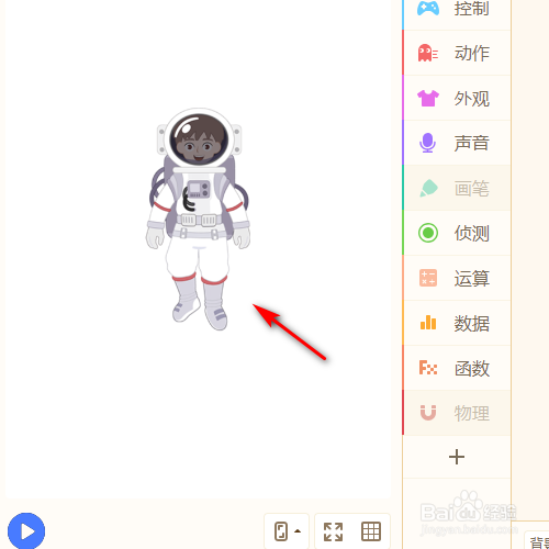 源码编辑器怎样添加太空人的角色？