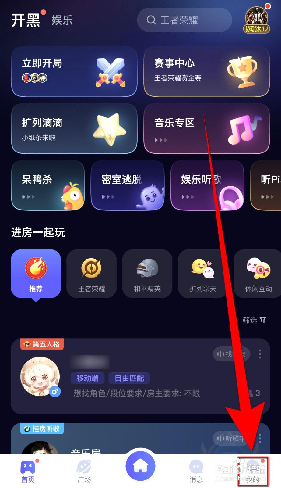 欢游app如何开启接受房间审查弹窗