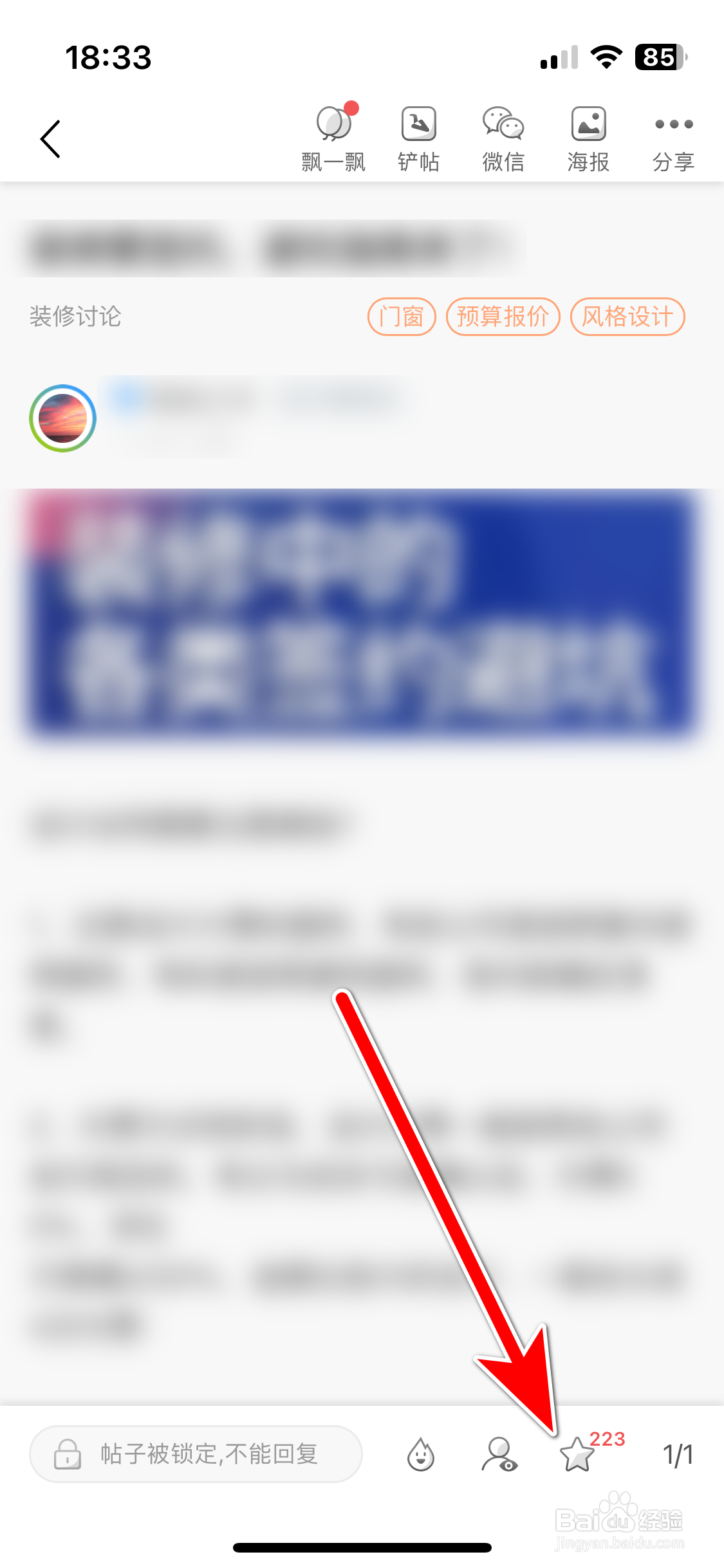 篱笆社区如何添加收藏帖子