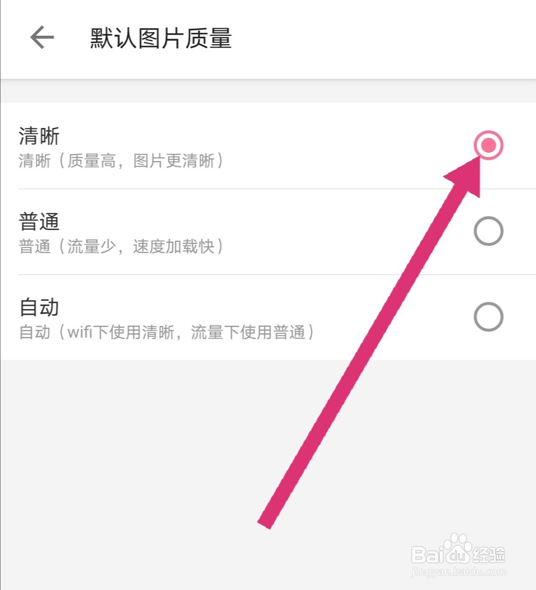 哔哩哔哩怎么设置默认图片质量？