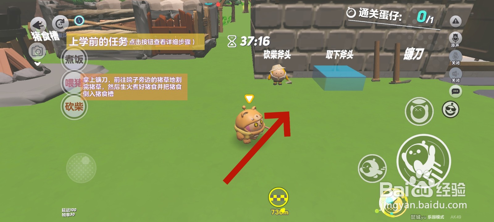 蛋仔派对游戏中砍树的教程