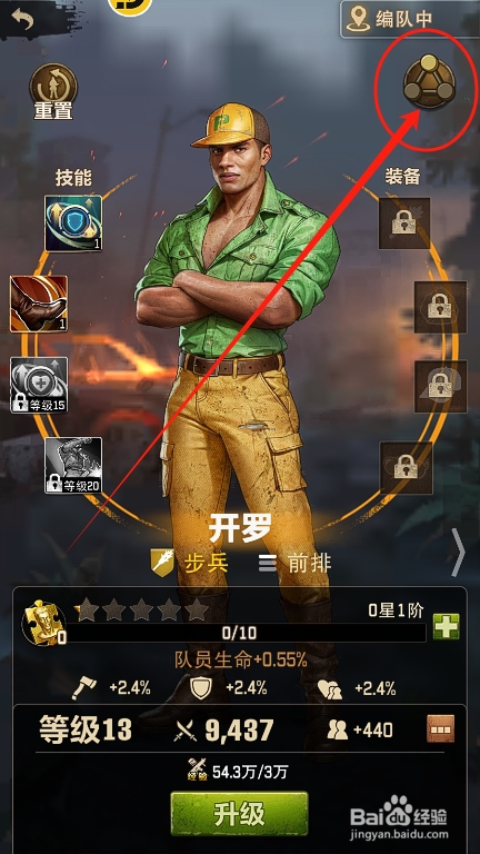 荒野迷城怎么查看调查官的羁绊关系