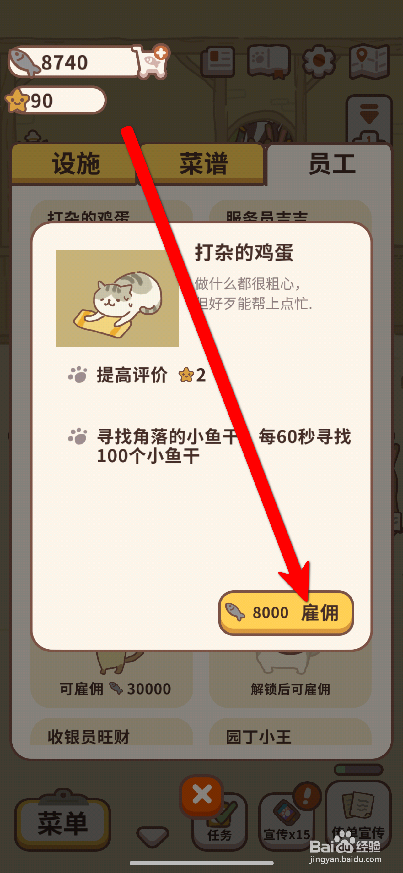 动物餐厅如何雇佣打杂的鸡蛋