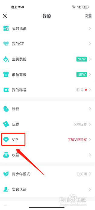 同桌派对app怎样开通VIP会员