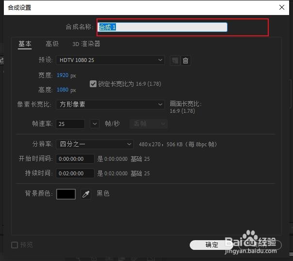 AE如何新建纯色图层