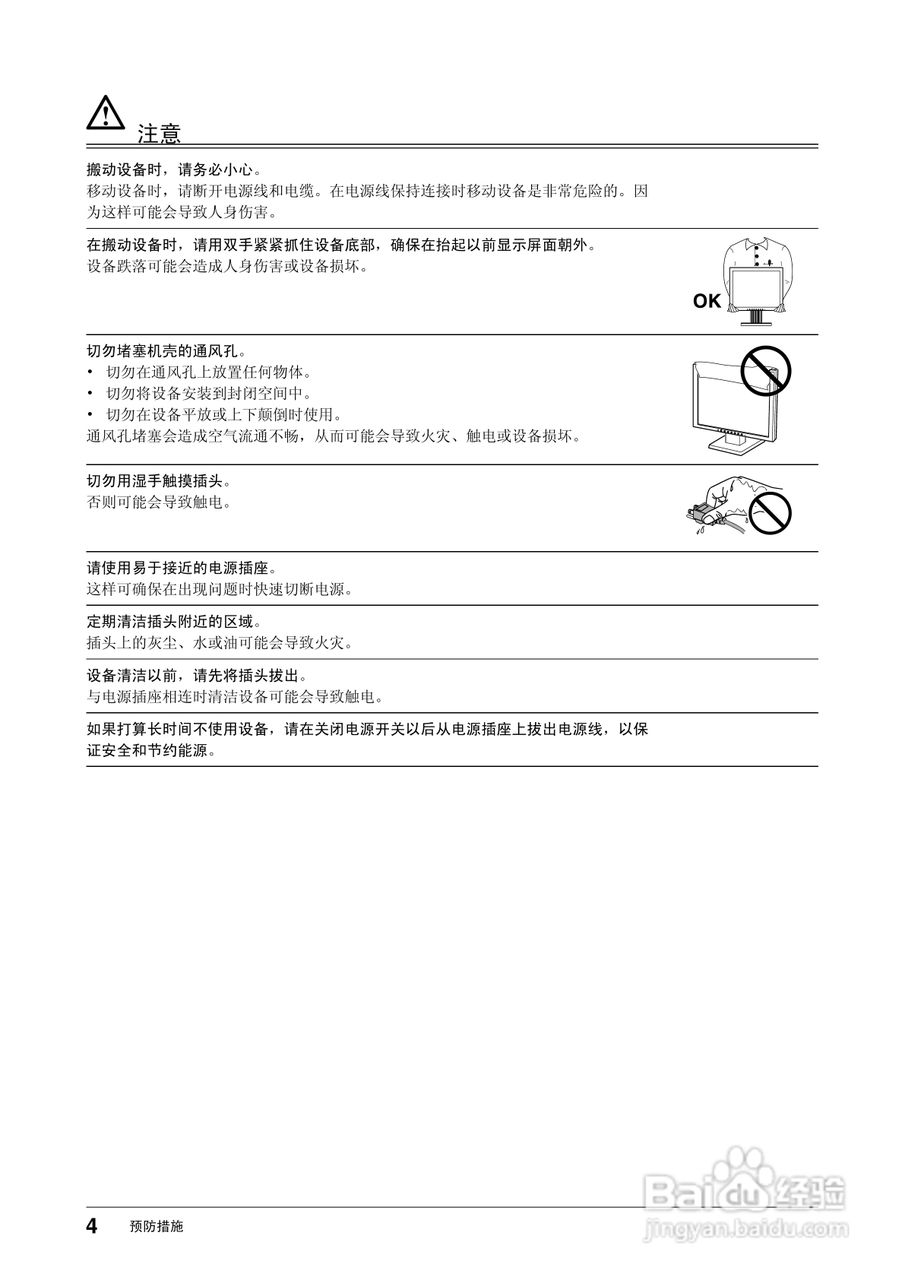 EIZO T1501接触屏彩色液晶显示器用户手册:[1]