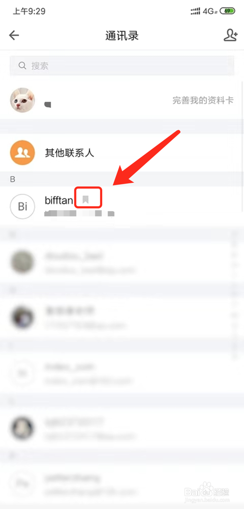 手机QQ邮箱怎么将邮箱地址设置为重要联系人