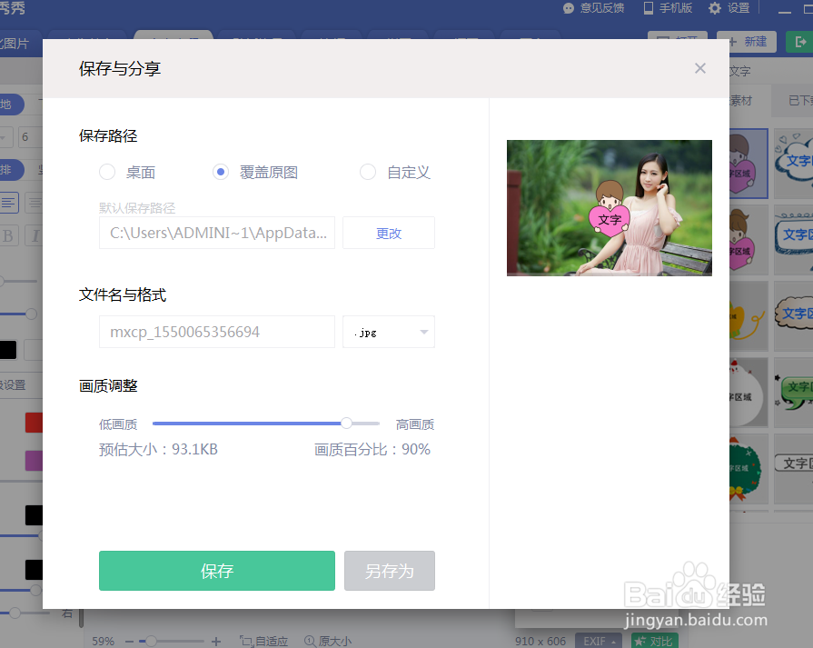 如何给美图秀秀的照片添加男生爱心文字？