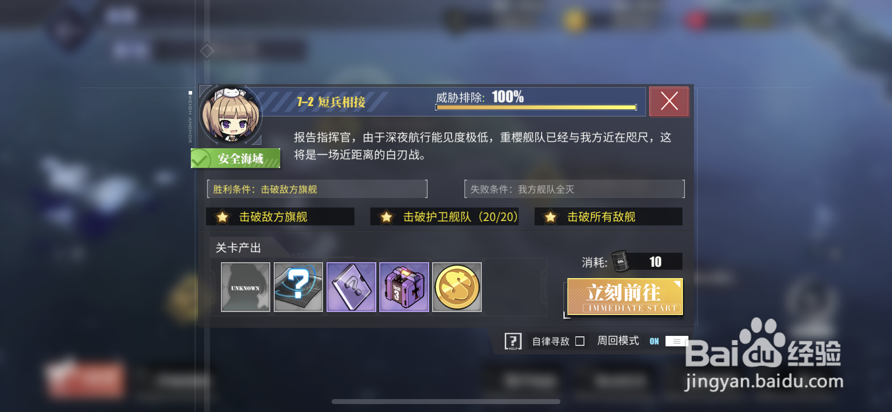 碧蓝航线短兵相接通关攻略