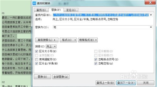 word文档如何查找和替换