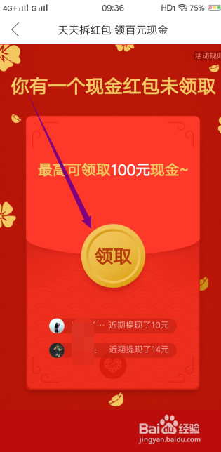 拼多多中天天领红包怎么玩