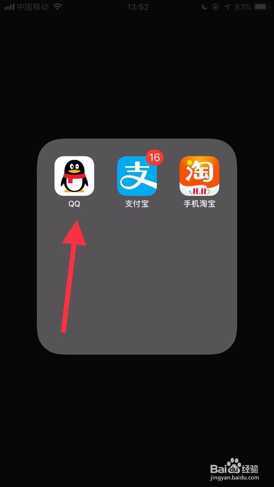 手机qq如何设置别人可以通过手机号搜索到自己