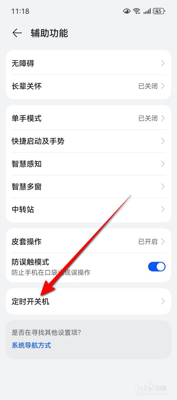 华为Pura70怎么定时开关机