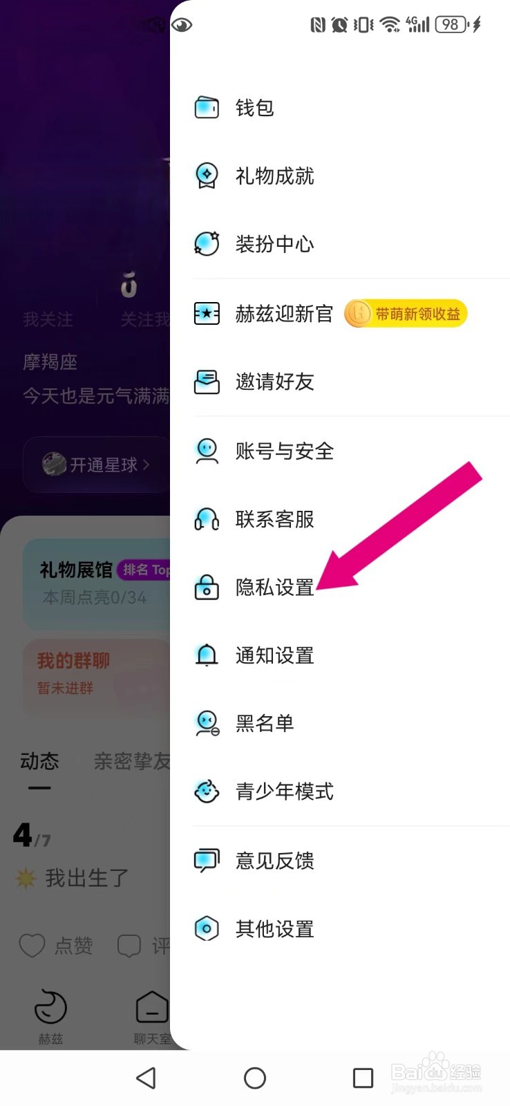 【赫兹】怎么不让好友看到我的上线