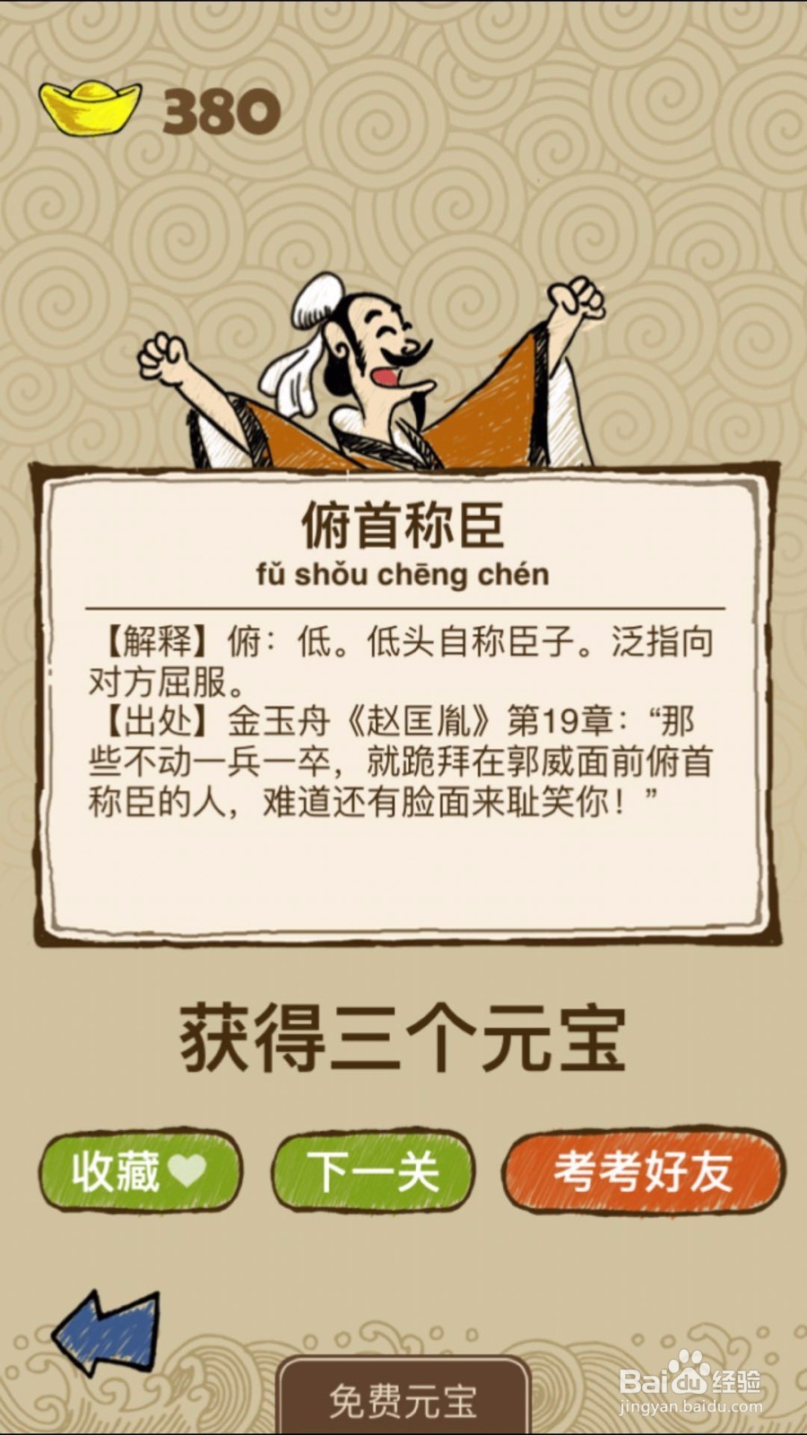 成语玩命猜第237、238、239关攻略