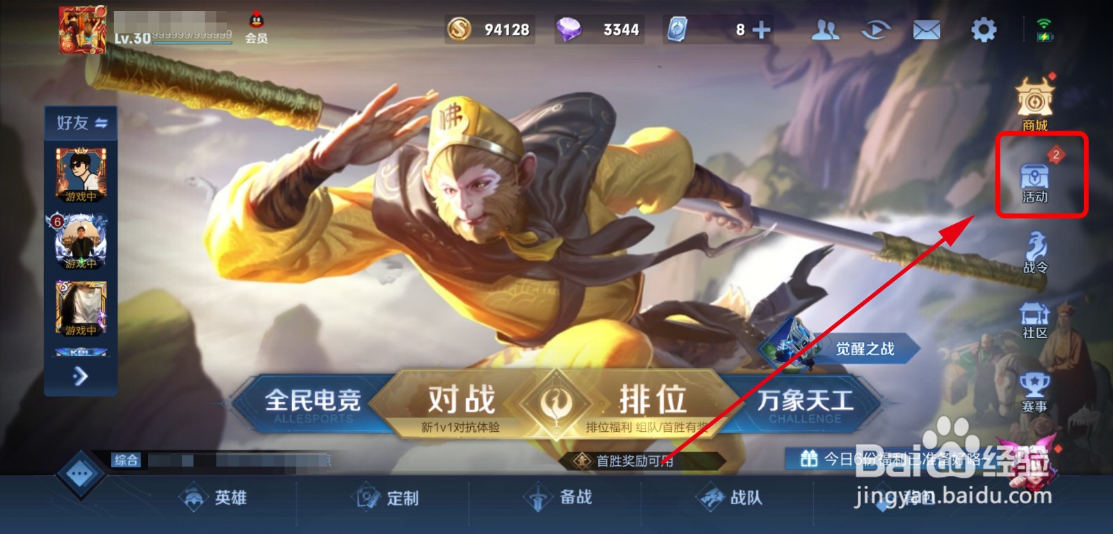 王者荣耀怎么提前获得猪八戒限定皮肤