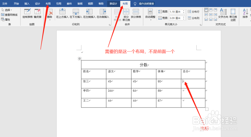 word表格中的数据怎么求总和