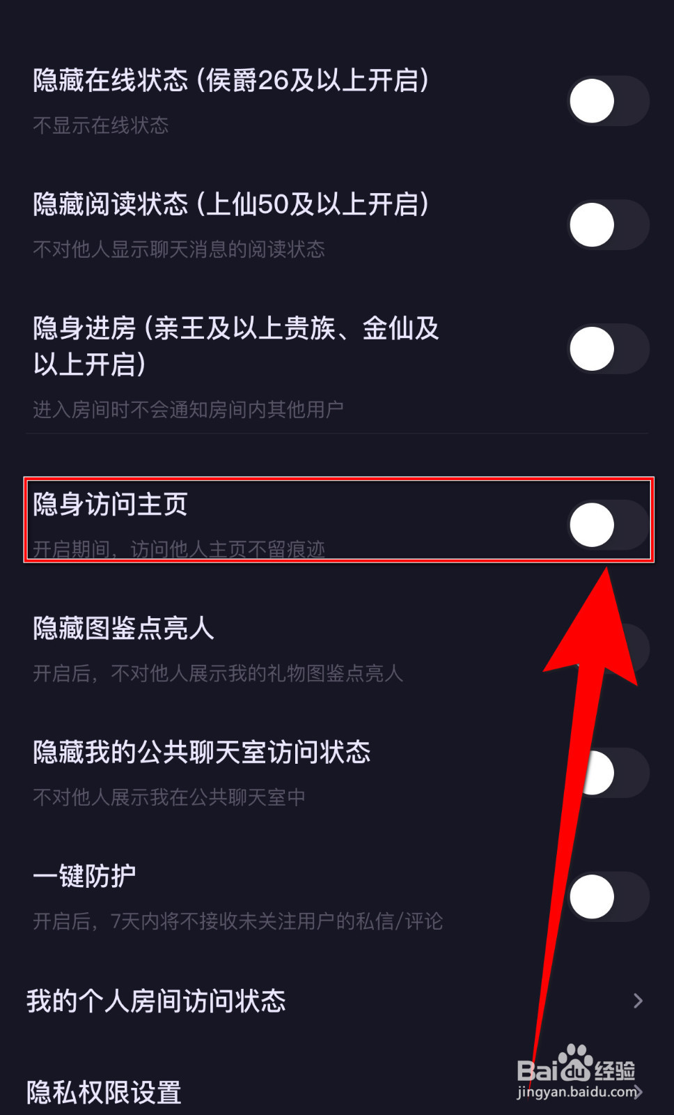 如何设置微糖星球隐身访问主页停用