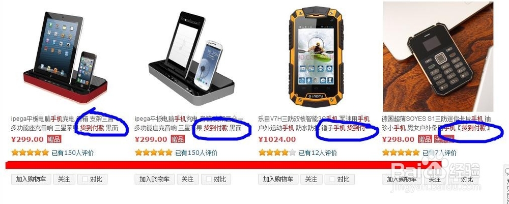 京东商城货到付款怎么操作