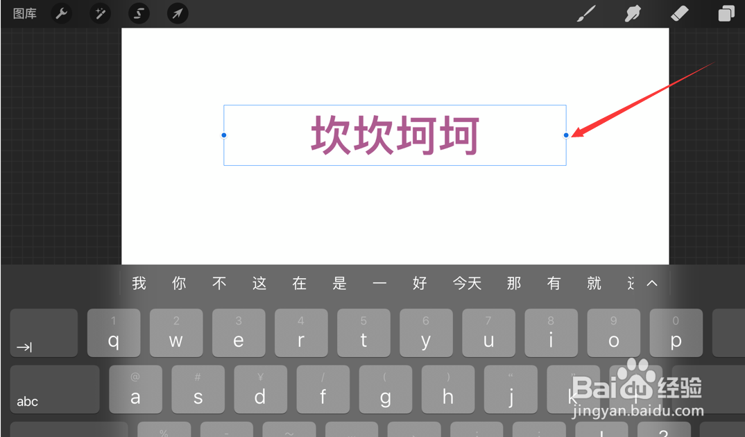 Procreate如何全选文本