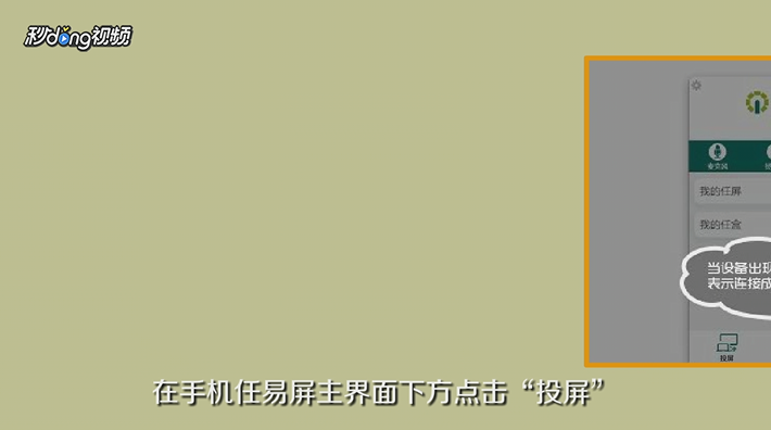 如何使用任易屏的投屏功能