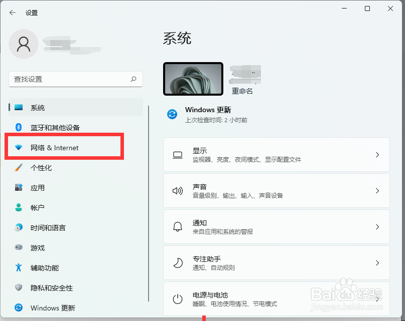 win11怎么查看使用了多少流量?