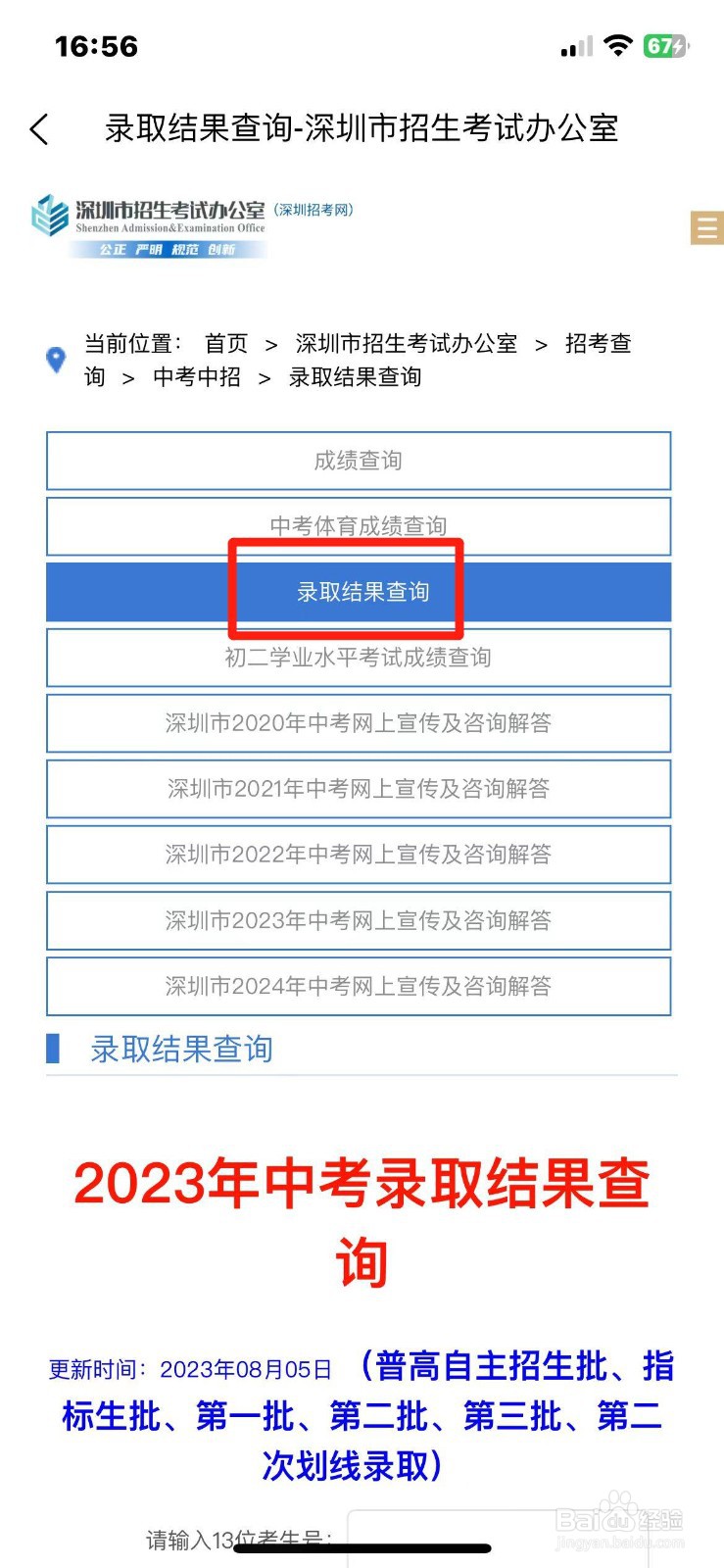 2024年深圳中考录取结果怎么查