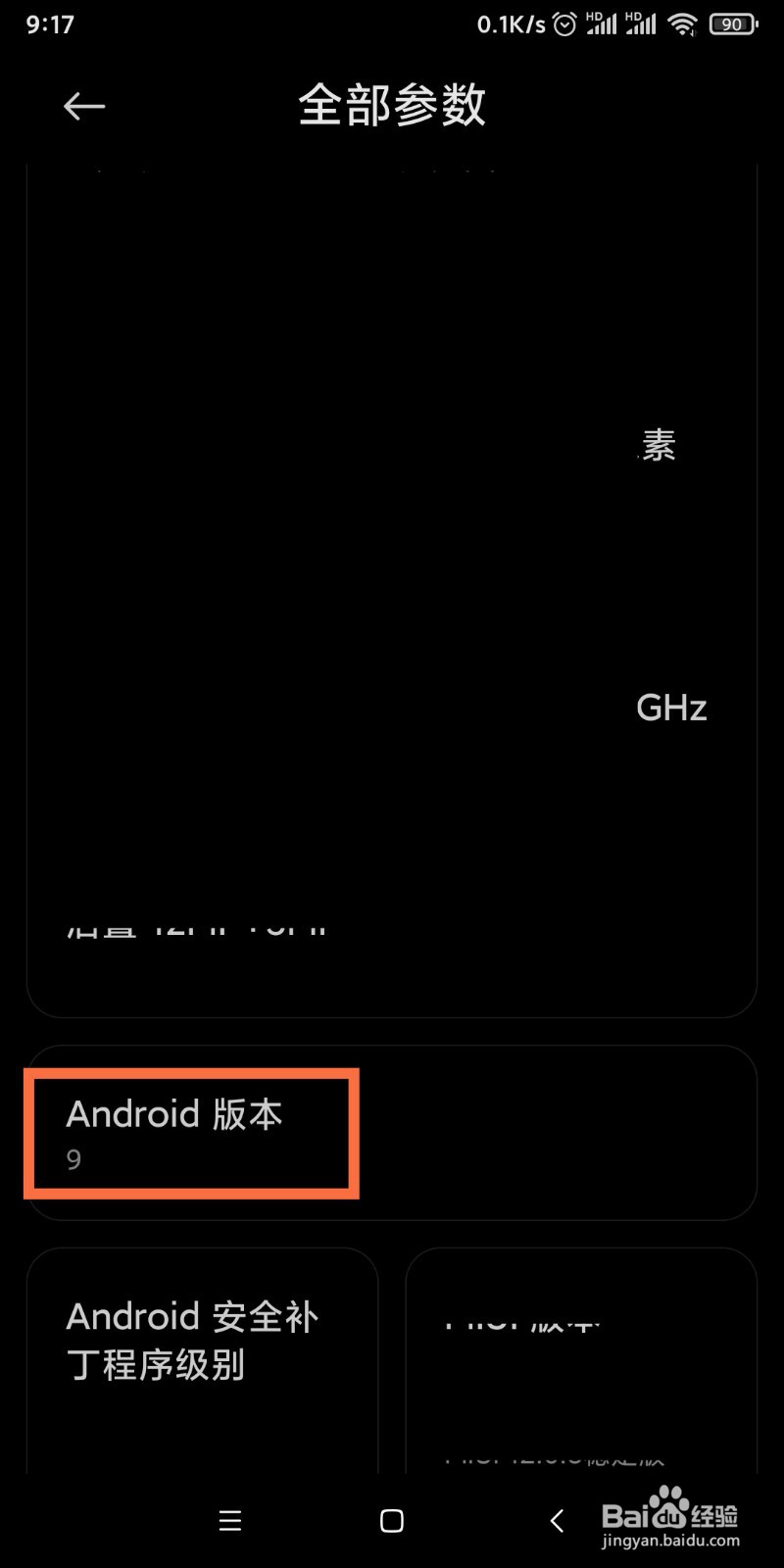 如何查看手机安卓版本号
