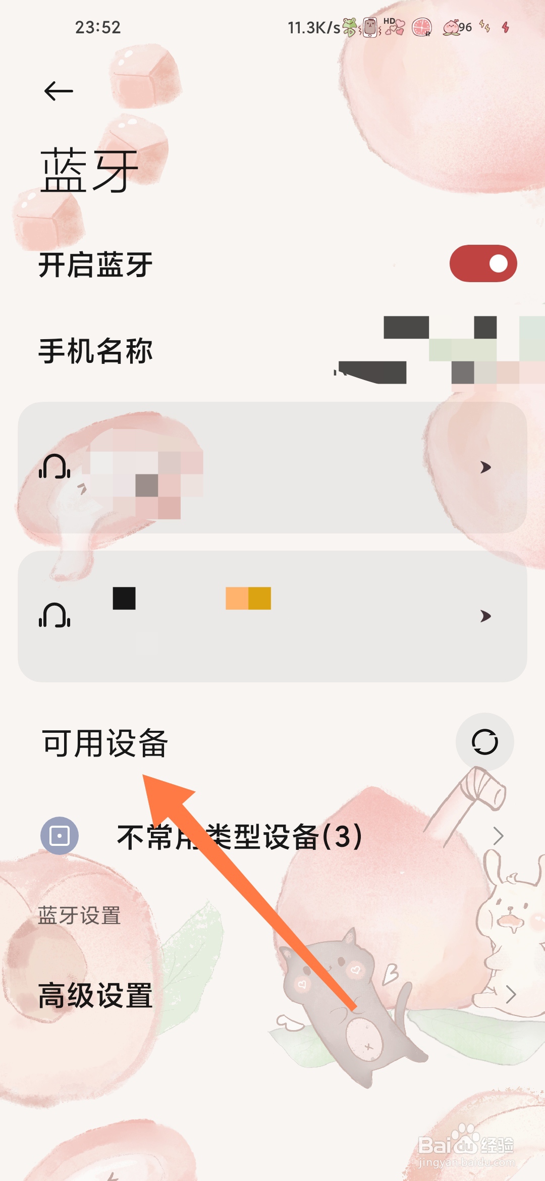 小米手机怎样查看蓝牙可用设备