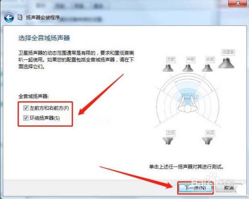 win7电脑扬声器如何设置为5.1环绕立体声