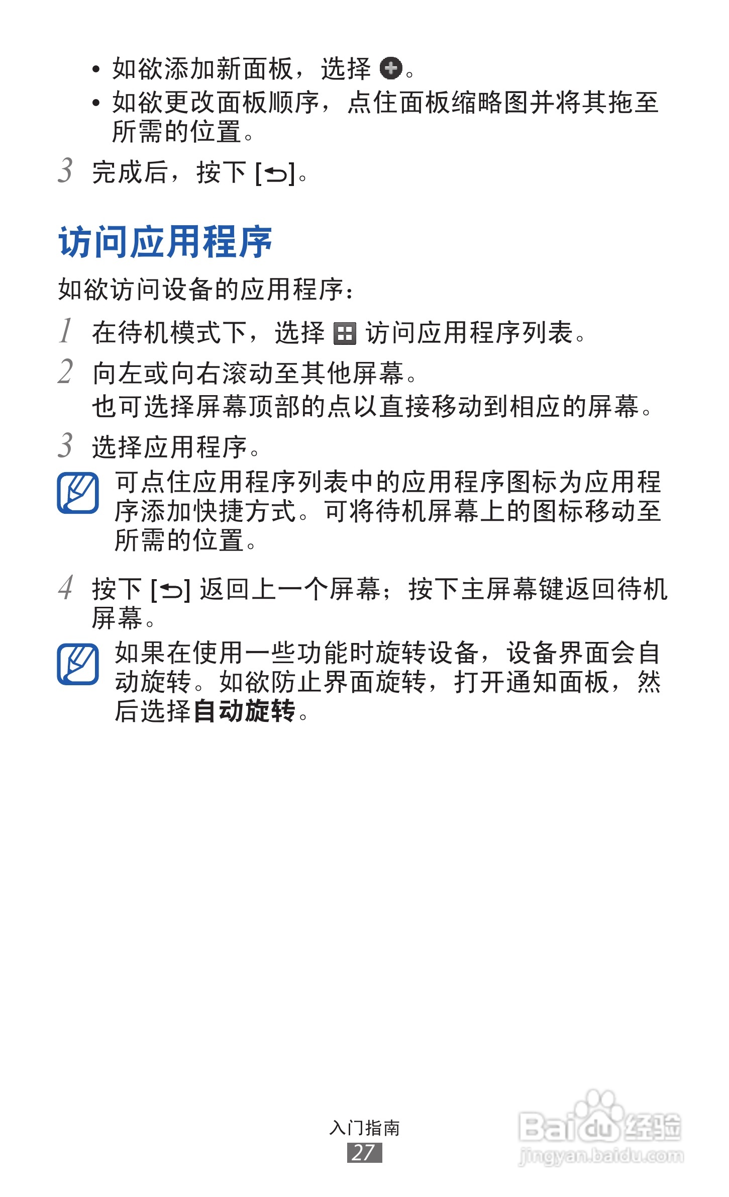 三星 GT-S7508手机说明书:[3]