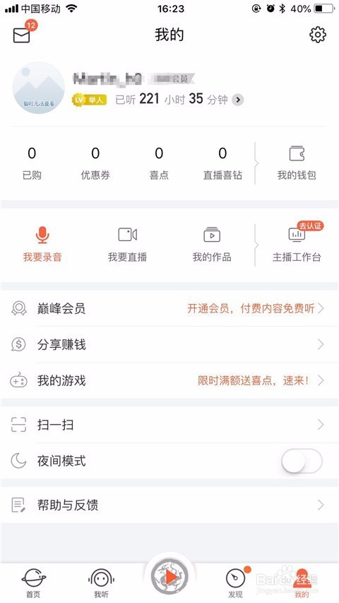 喜马拉雅喜点怎么获得？