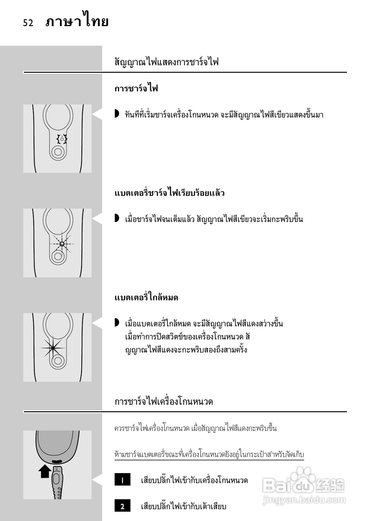 飞利浦 HQ586电动剃须刀使用说明书:[5]