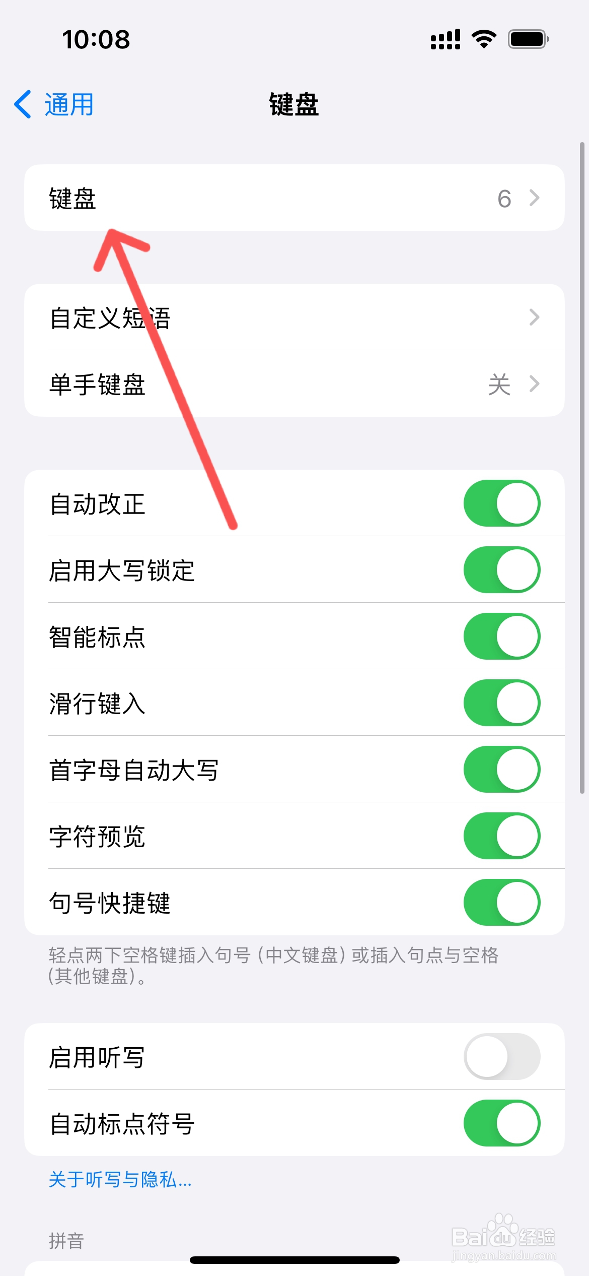 苹果手机在哪设置手写功能