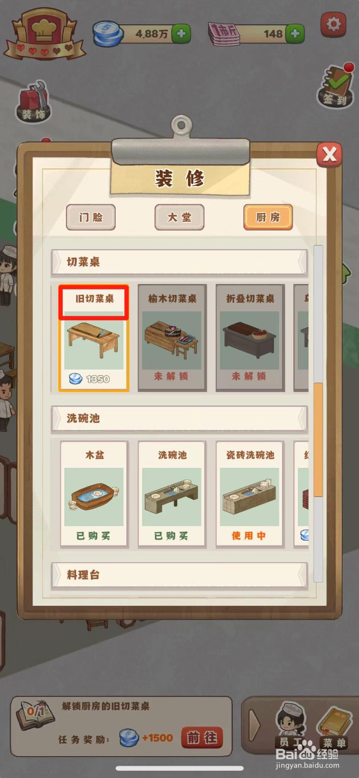 那个年代的饭店如何解锁旧切菜桌