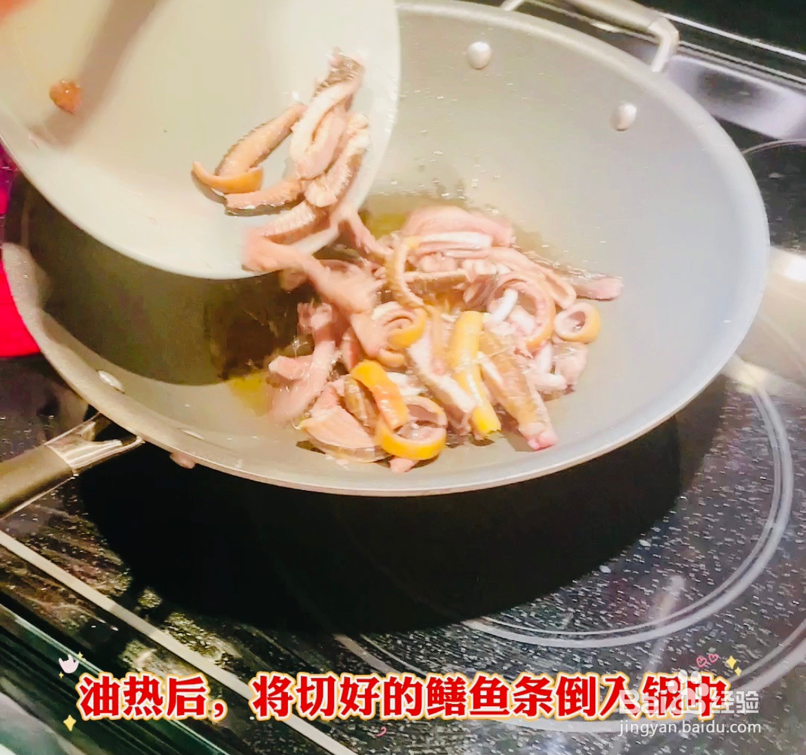 响油鳝糊的做法