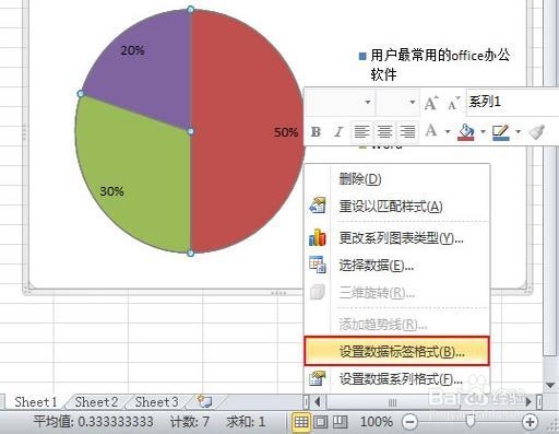 Excel2010简单扇形统计图的制作