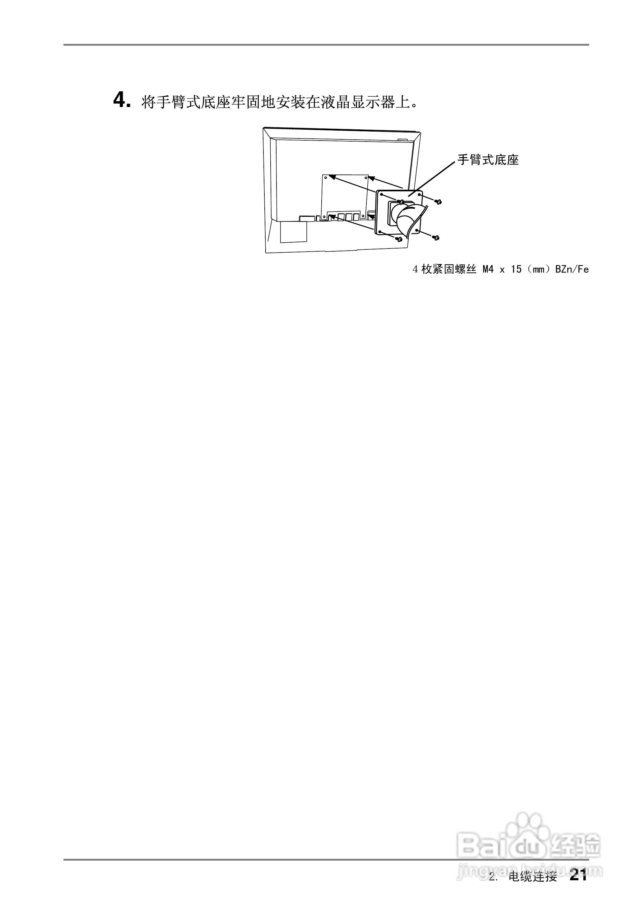coloredge CG19测定彩色液晶显示器用户说明书:[3]