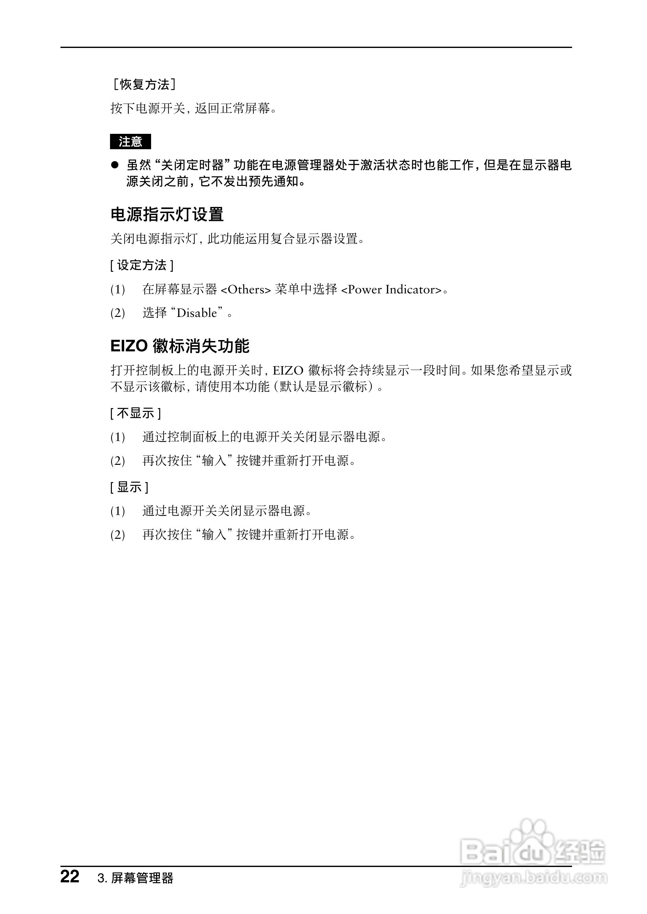EIZO L799显示器用户说明书:[3]