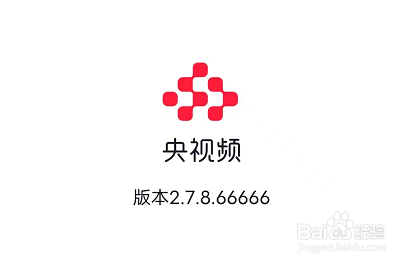 央视频怎么查看版本号