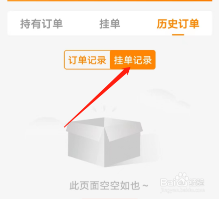 安卓版量子淘金APP如何查看挂单记录