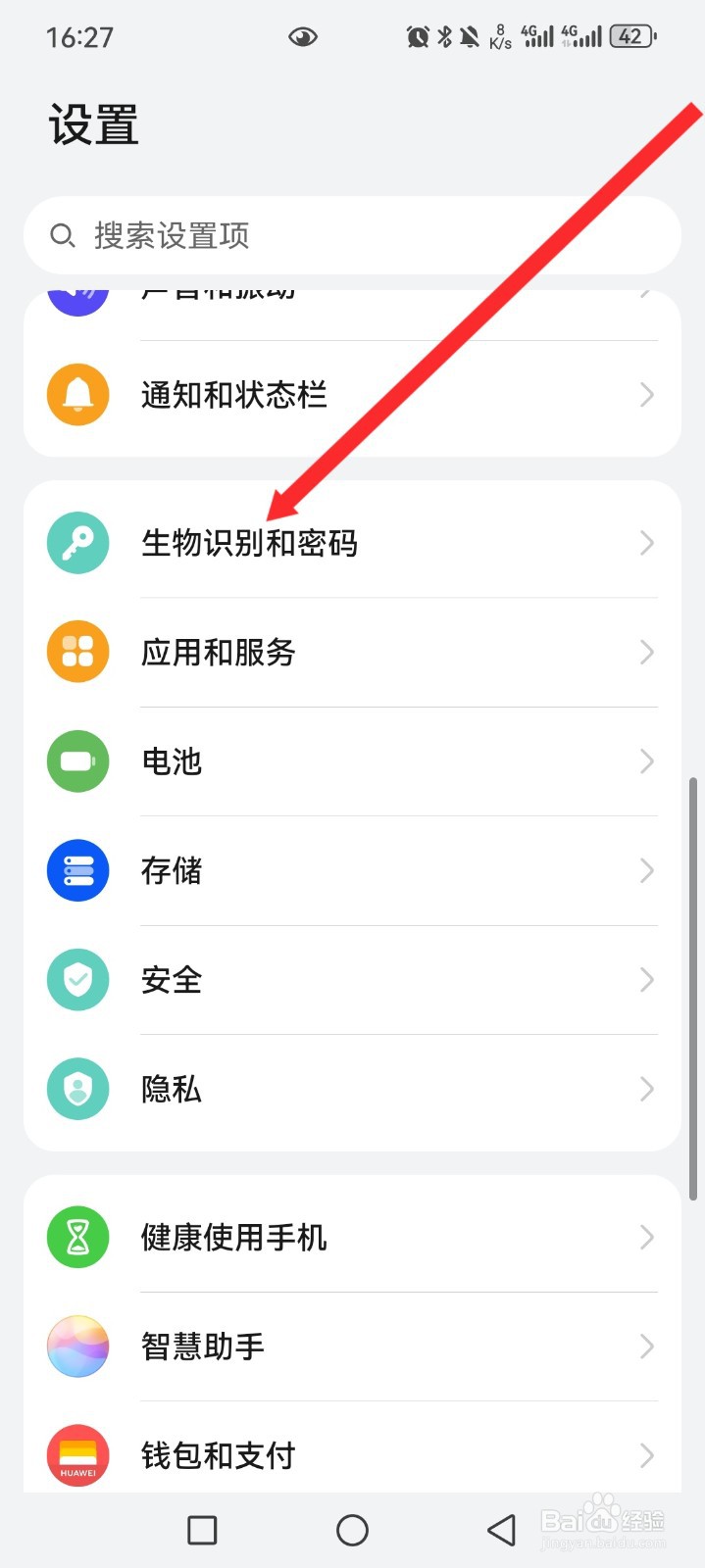 华为手机如何关闭智能解锁功能