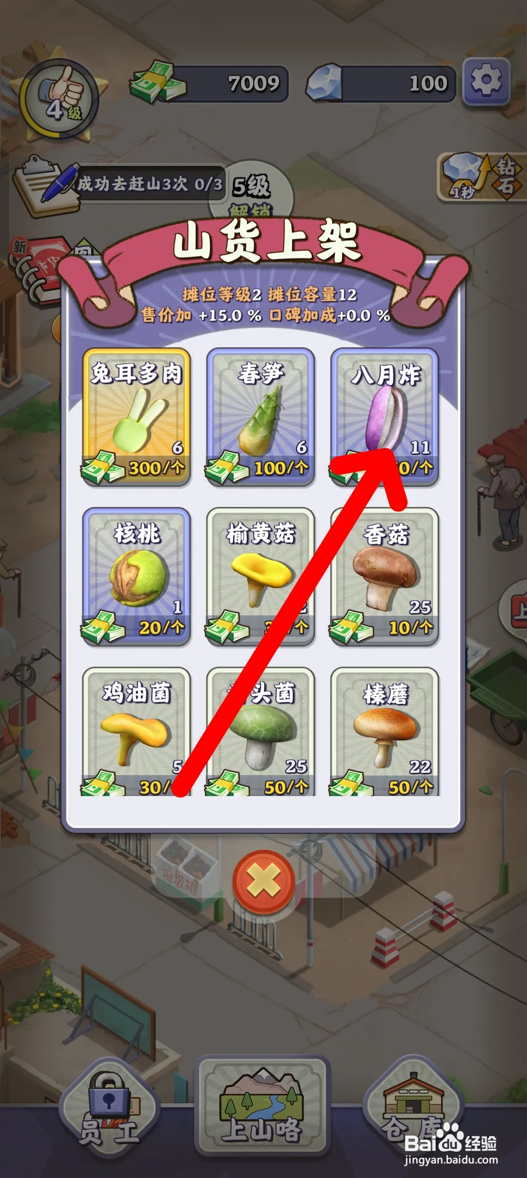 夺笋高手如何在摊位上架八月炸进行售卖