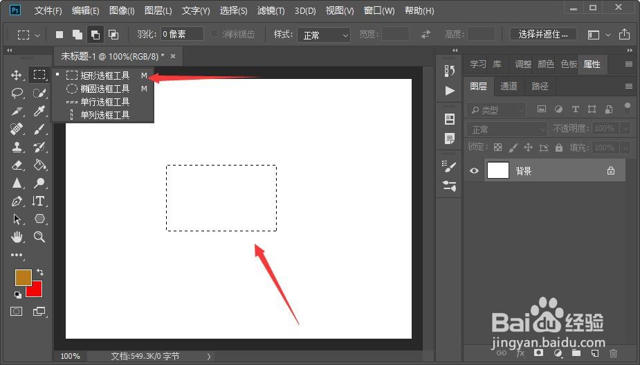 在photoshop里面如何使用油漆桶上色