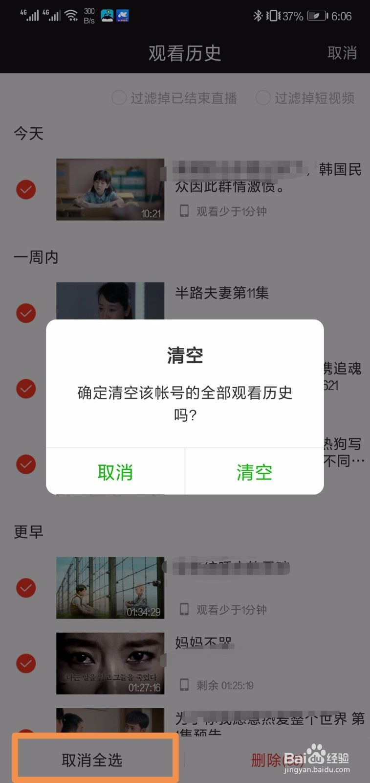 二种方法教你清除爱奇艺播放记录