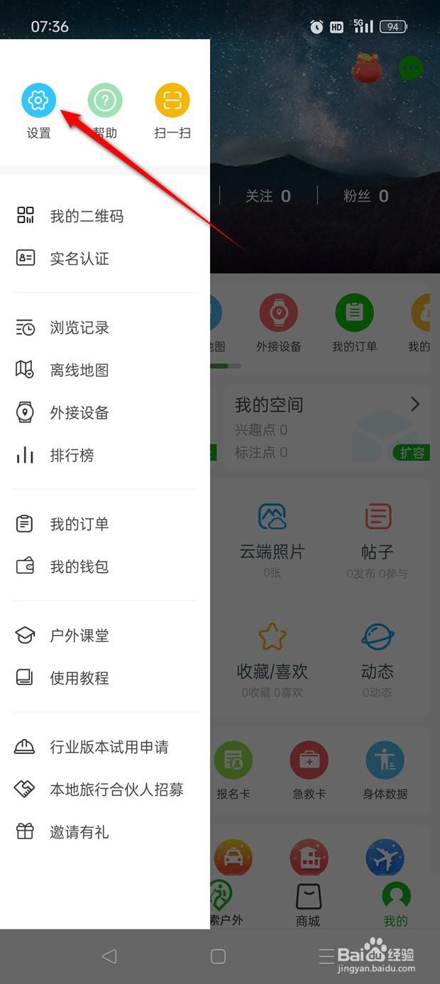 两步路户外助手地图旋转功能怎么开启与关闭