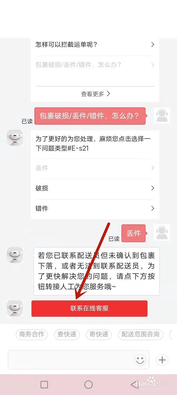 京东丢件怎么处理