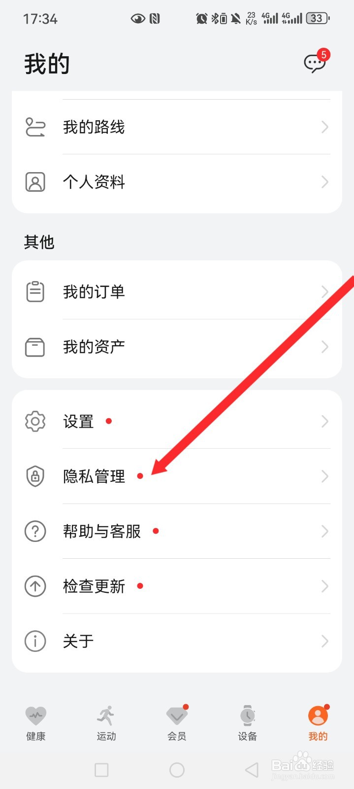 华为运动健康如何开启同步运动数据到云功能