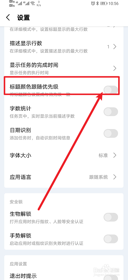 《一木清单》App怎么开启标题颜色跟随优先级